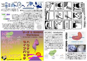 Cover of Cheese CRISPR — Japanese