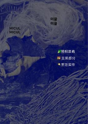 Cover of Micul Micul seaweed